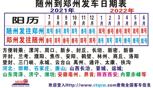 郑州到随州名片正面