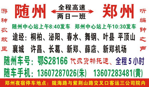 漯河到随州名片正面