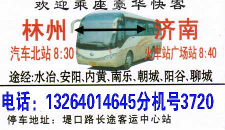 济南到林州名片正面