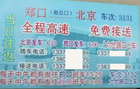 长途汽车网