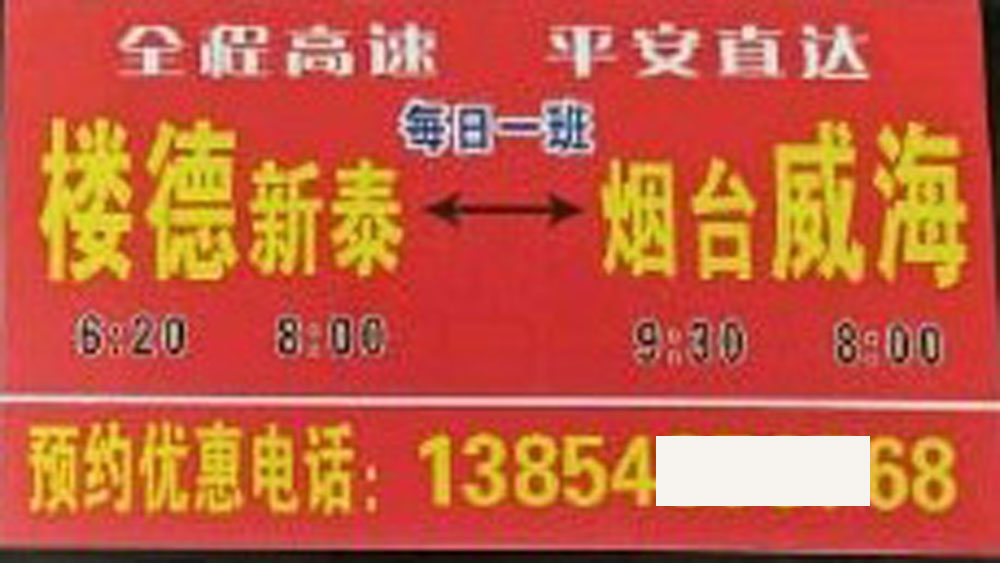 楼德到威海名片正面