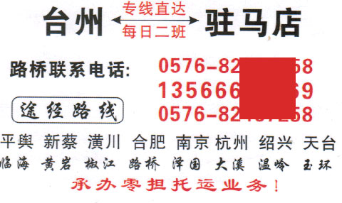 驻马店到台州名片正面