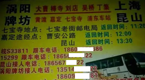 上海到涡阳名片正面