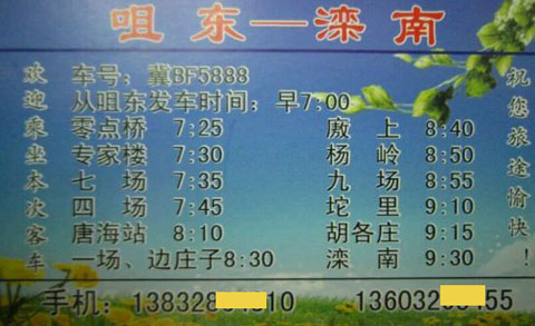 咀东到滦南名片正面