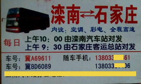 滦南到石家庄名片正面