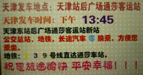 滦南到天津名片正面