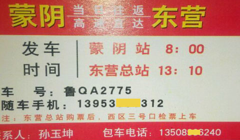 蒙阴到东营名片正面