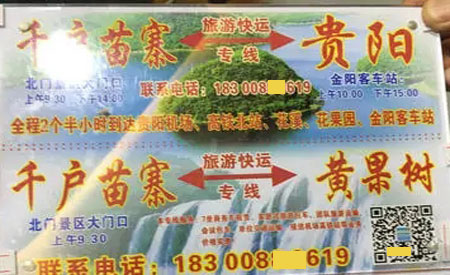千户苗寨到贵阳名片正面