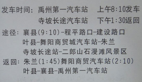 禹州到舞钢名片正面
