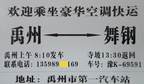 禹州到舞钢名片正面
