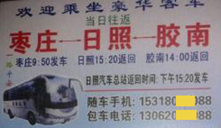 枣庄到胶南名片正面