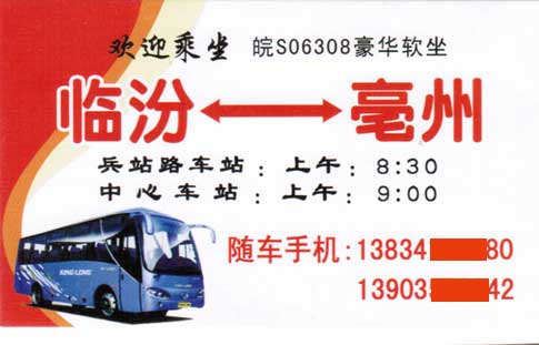 长途汽车网