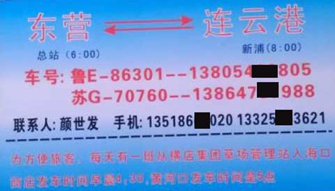 东营到连云港名片正面