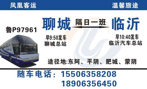 临沂到聊城名片正面
