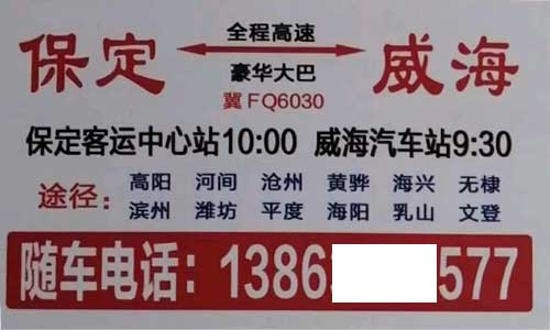 保定到威海名片正面