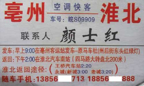 长途汽车网