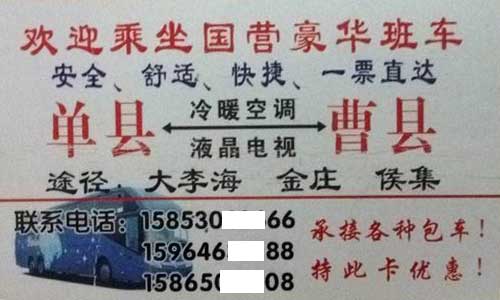 曹县到单县名片正面
