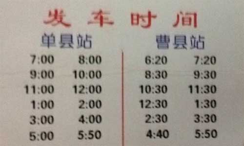 曹县到单县名片正面