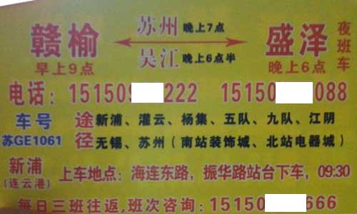 赣榆到盛泽名片正面