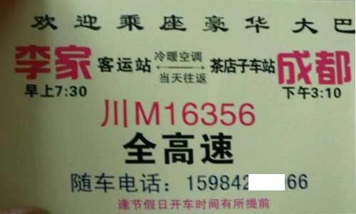 李家到成都名片正面