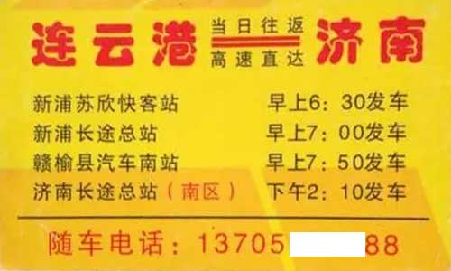 连云港到济南名片正面