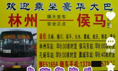 林州到运城名片正面