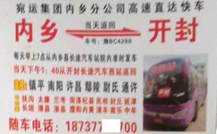 长途汽车网
