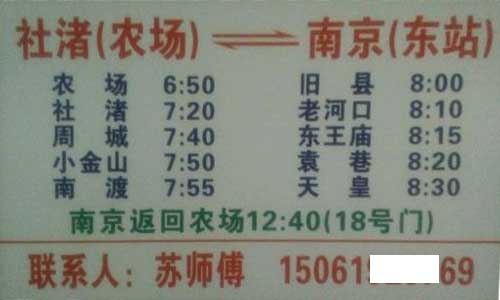 社渚到南京名片正面