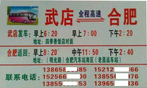 武店到合肥名片正面