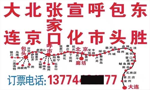 大连到呼市东胜名片正面