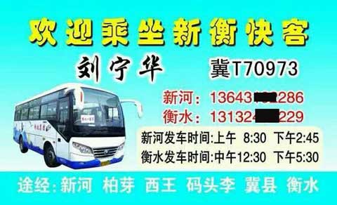 衡水到新河名片正面