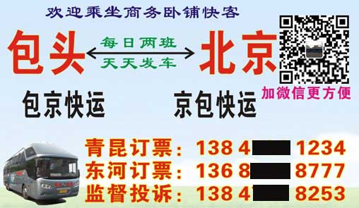包头到北京名片正面