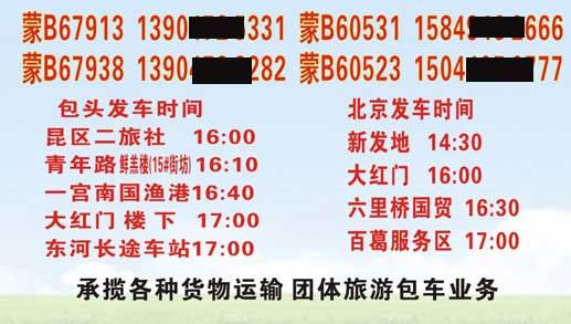 包头到北京名片正面