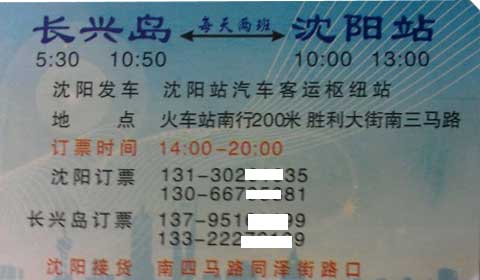 长兴岛到沈阳名片正面