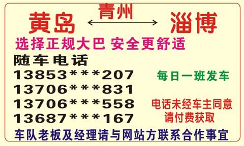淄博到黄岛名片正面