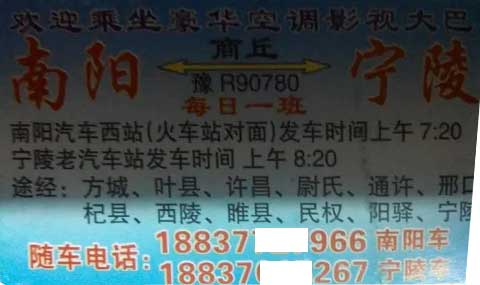 长途汽车网