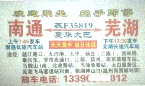 长途汽车网