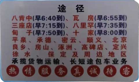 宁城天义到保定名片正面