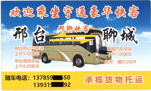 聊城到邢台名片正面