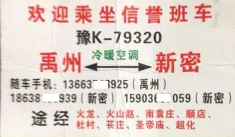 禹州到新密名片正面