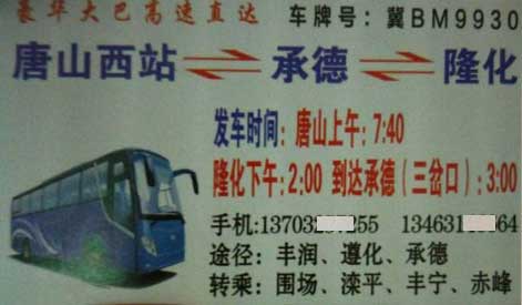 长途汽车网