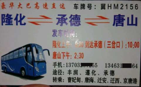 长途汽车网