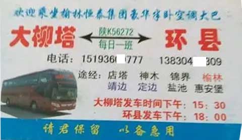大柳塔到环县名片正面