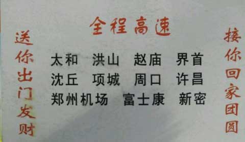 阜阳到新密名片正面