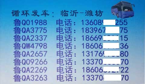 临沂到潍坊名片正面