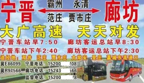 宁晋到廊坊名片正面