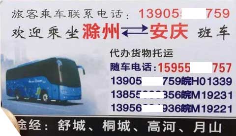 滁州到安庆名片正面