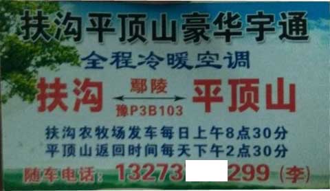 扶沟到平顶山名片正面