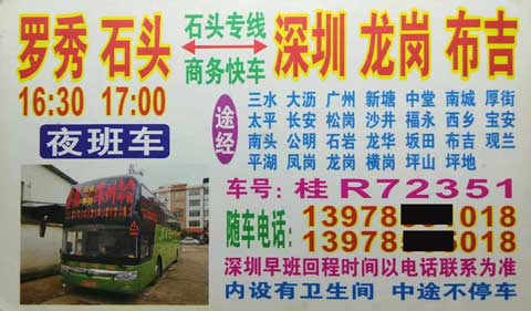 罗秀石头到深圳龙岗名片正面