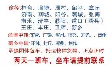 淄博到新乡名片正面